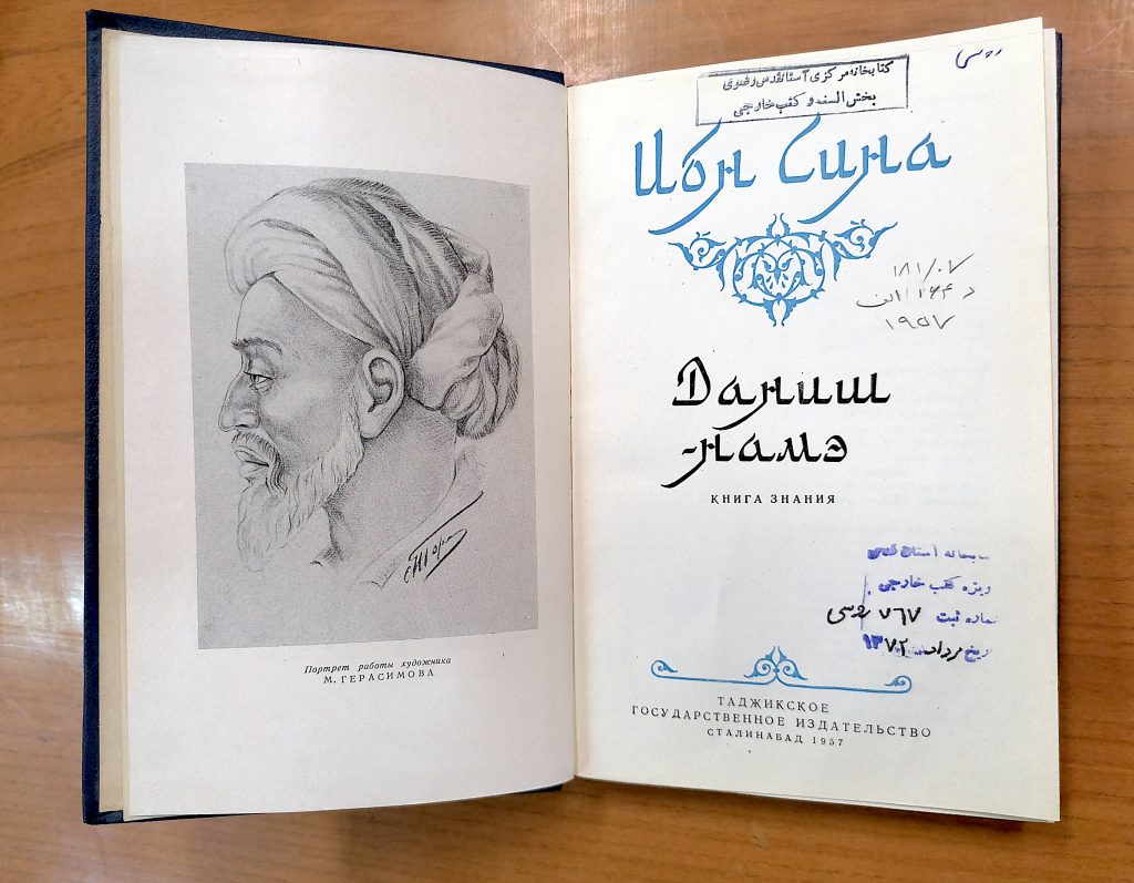 Avicenna's "Daneshnameh" (Book of Knowledge)
Даниш-намэ